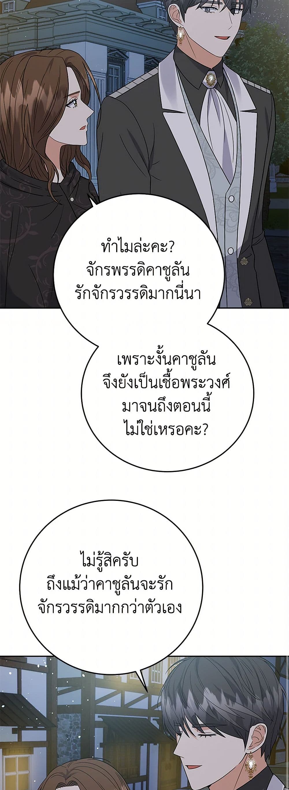The Villainess Once Said page 42