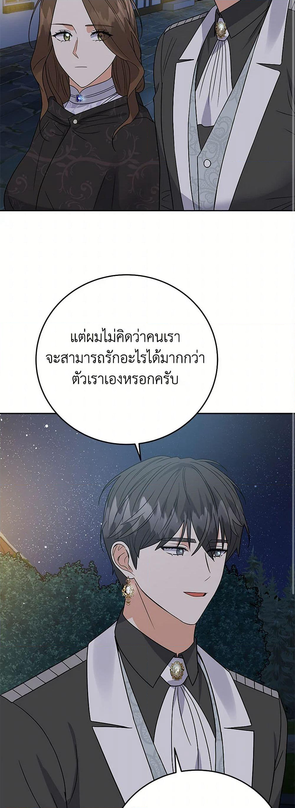 The Villainess Once Said page 43