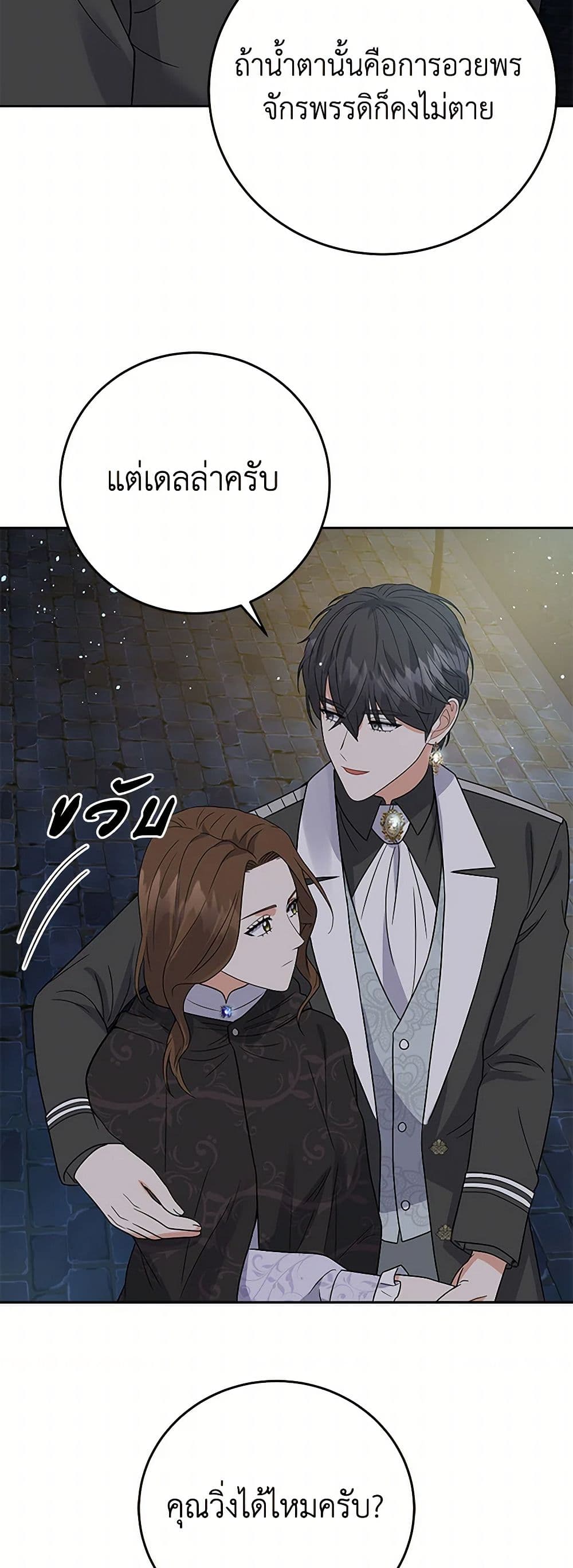 The Villainess Once Said page 44