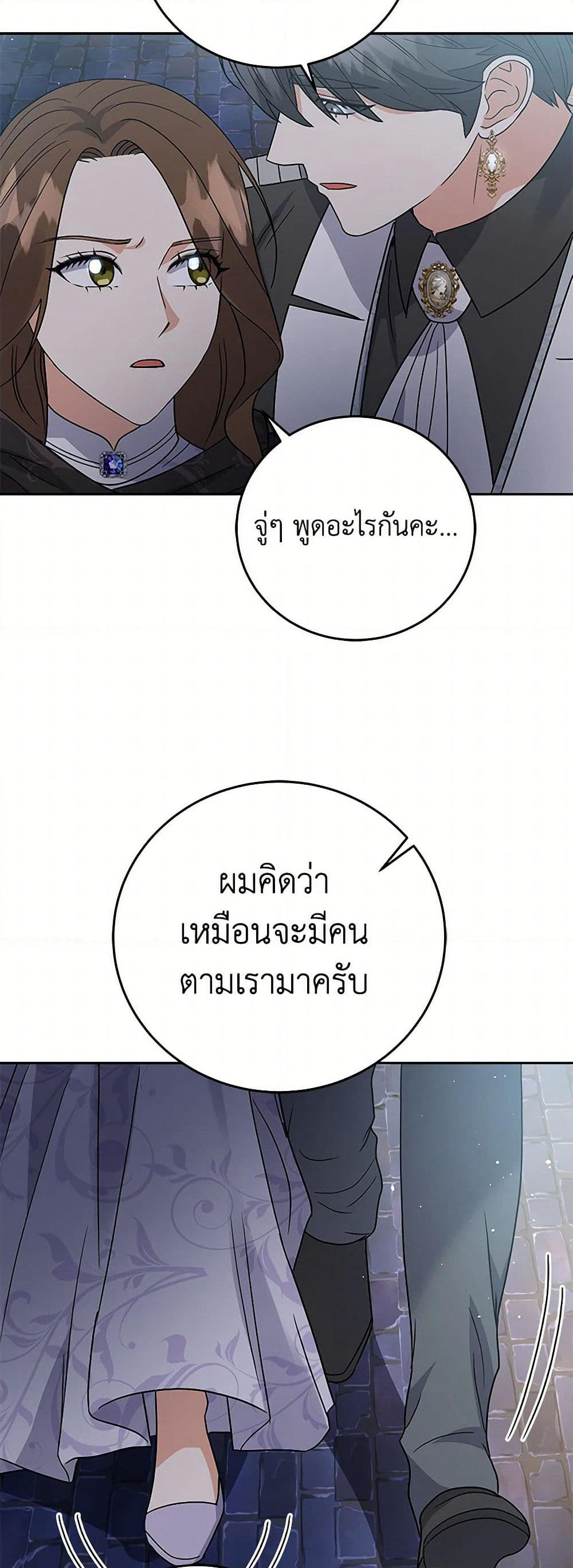 The Villainess Once Said page 45