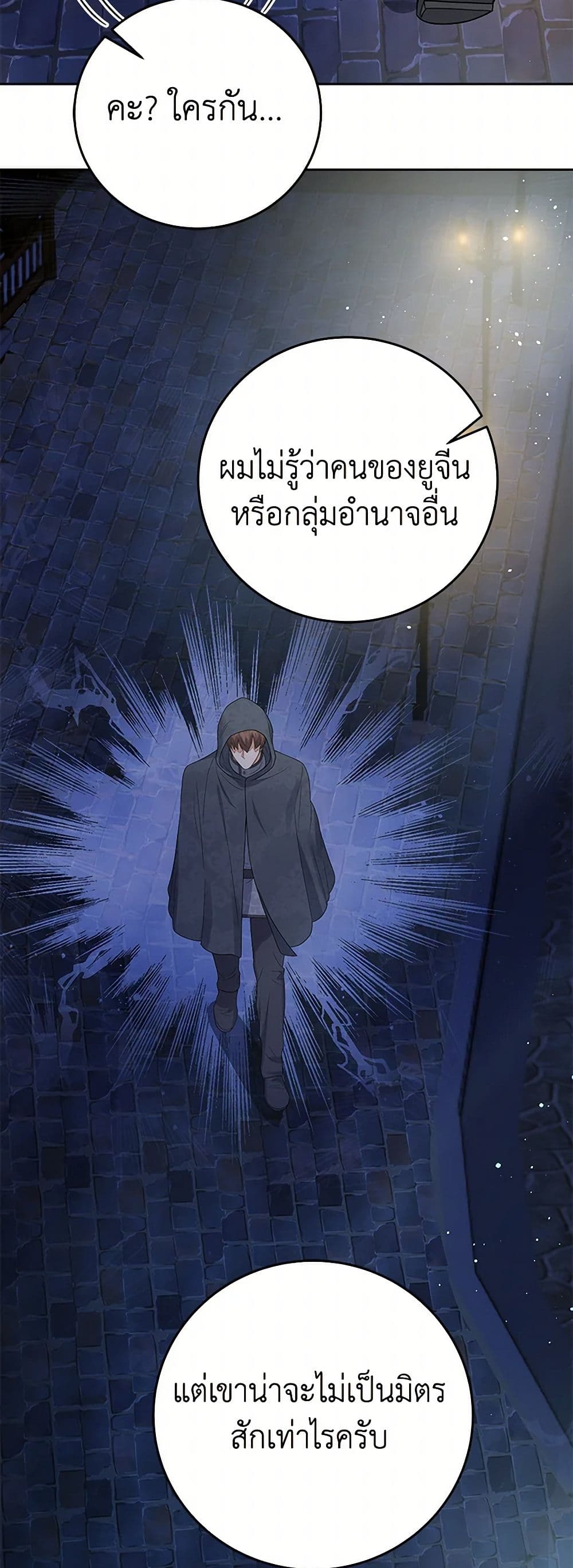 The Villainess Once Said page 46