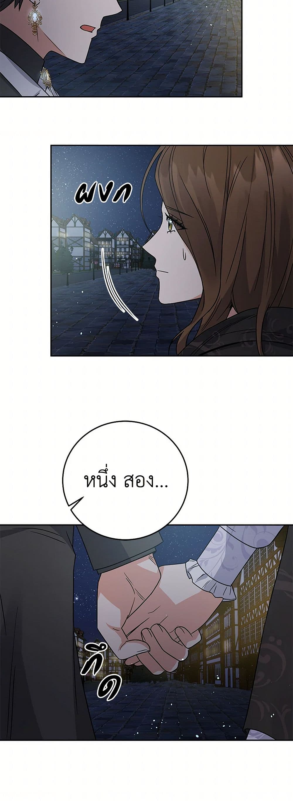 The Villainess Once Said page 48