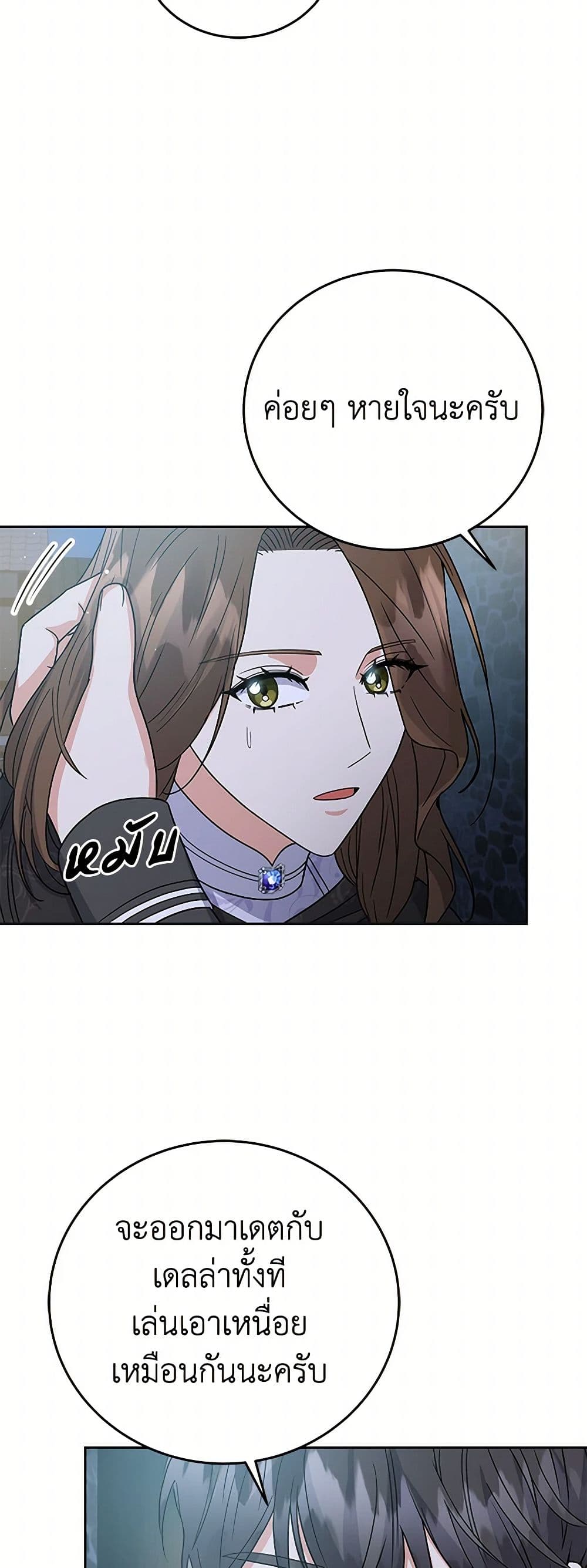 The Villainess Once Said page 4