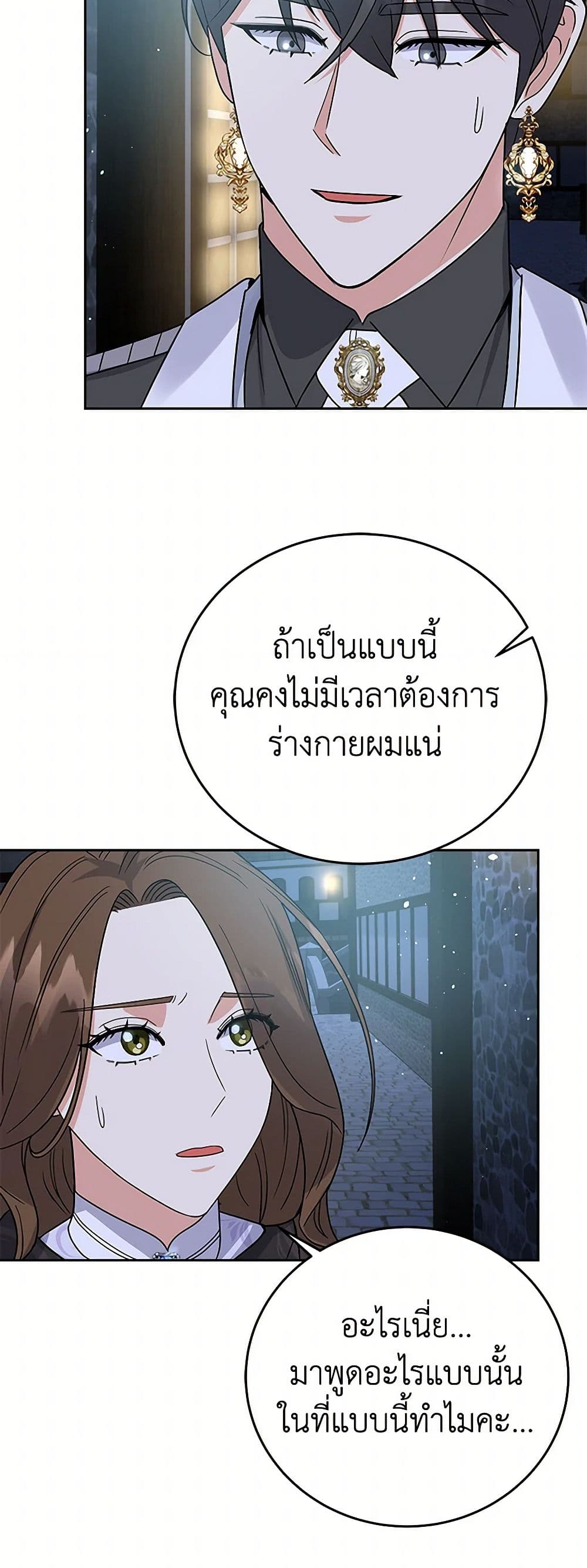 The Villainess Once Said page 5