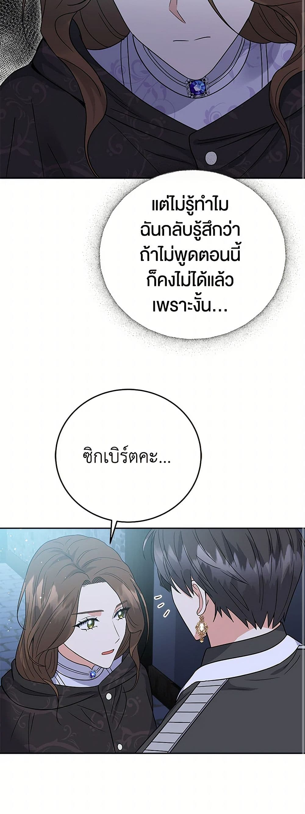 The Villainess Once Said page 10