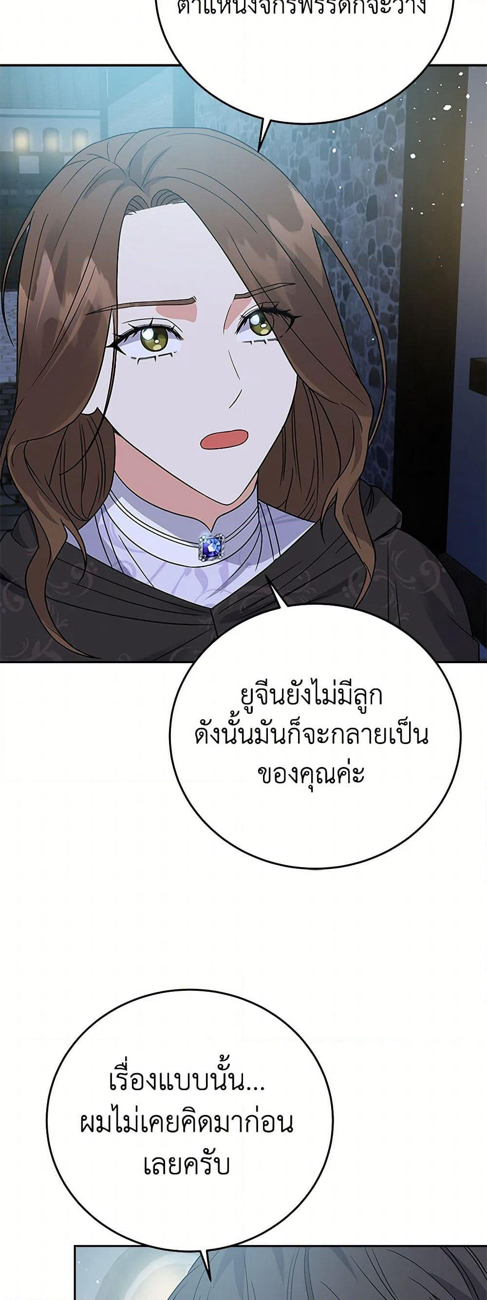 The Villainess Once Said page 13