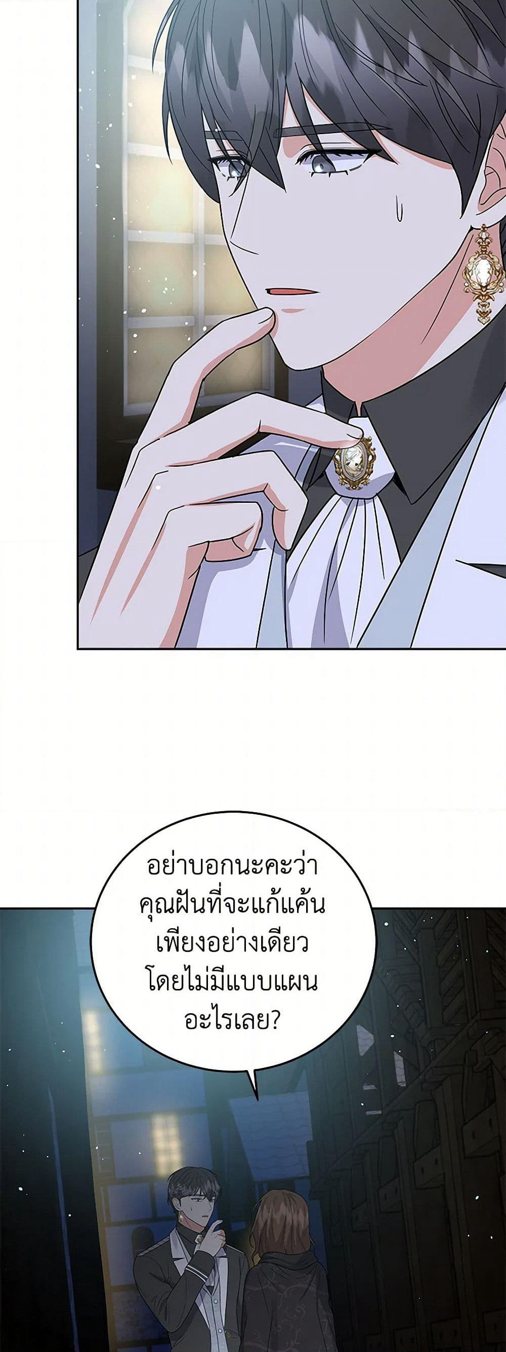 The Villainess Once Said page 14
