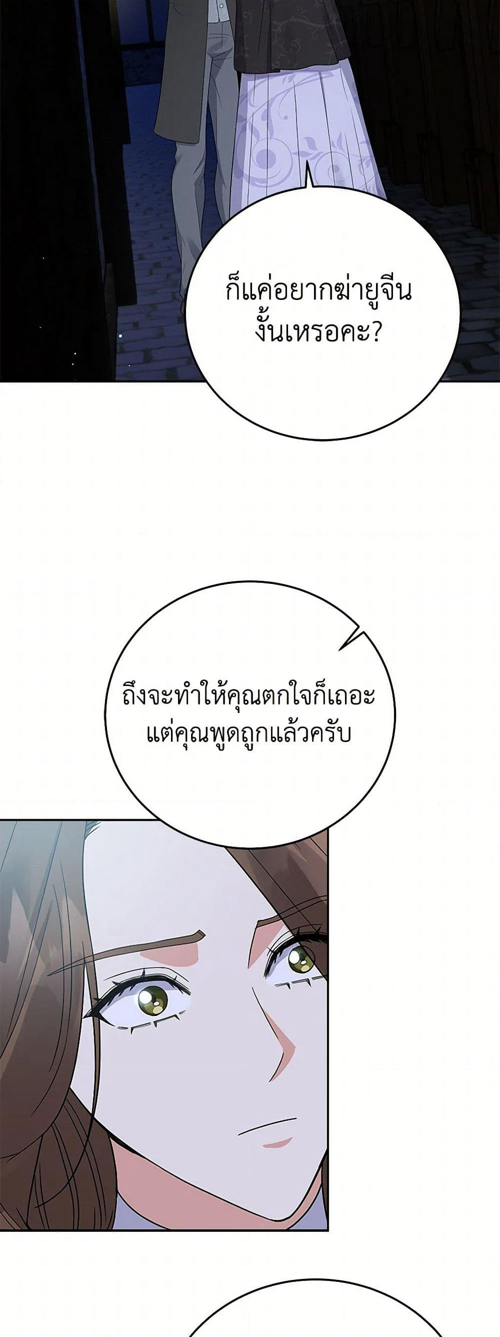 The Villainess Once Said page 15