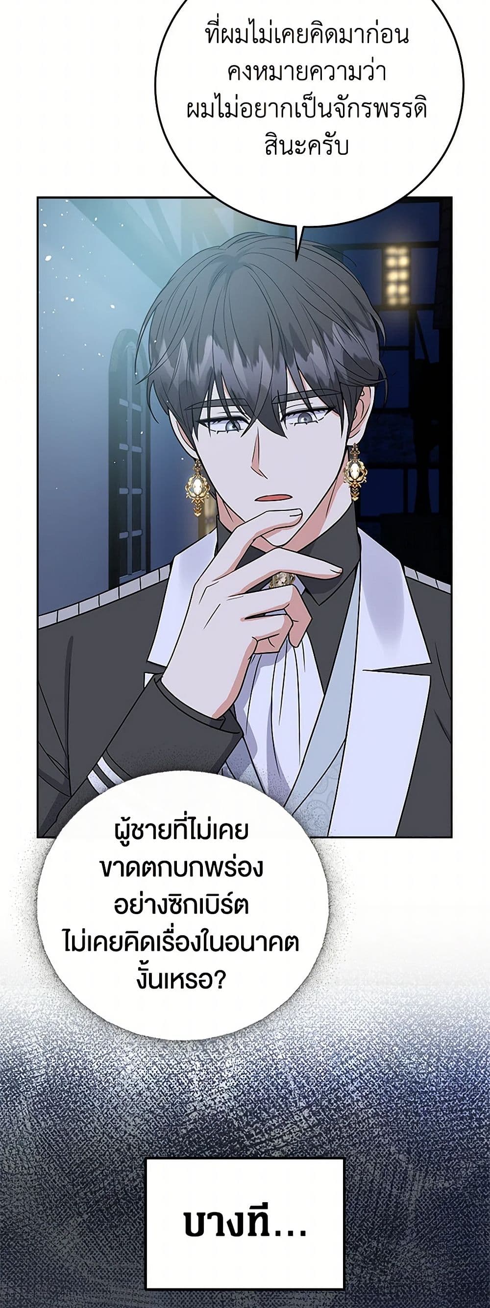 The Villainess Once Said page 16