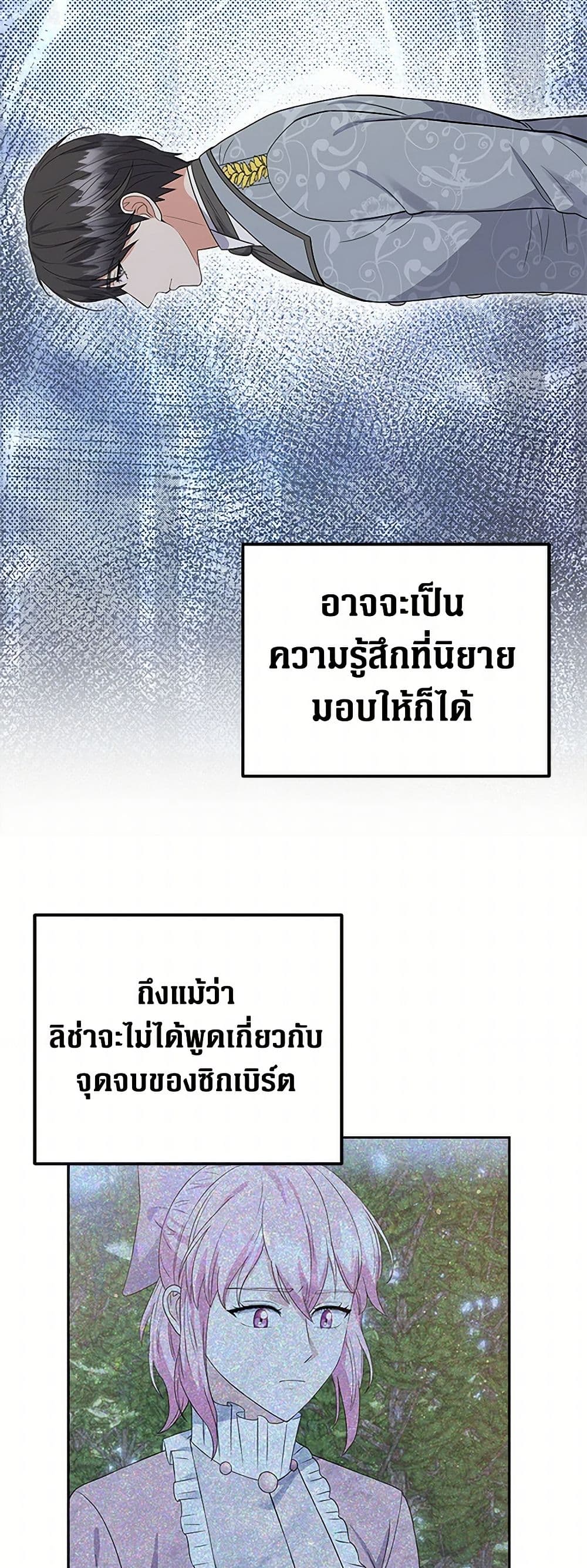 The Villainess Once Said page 19