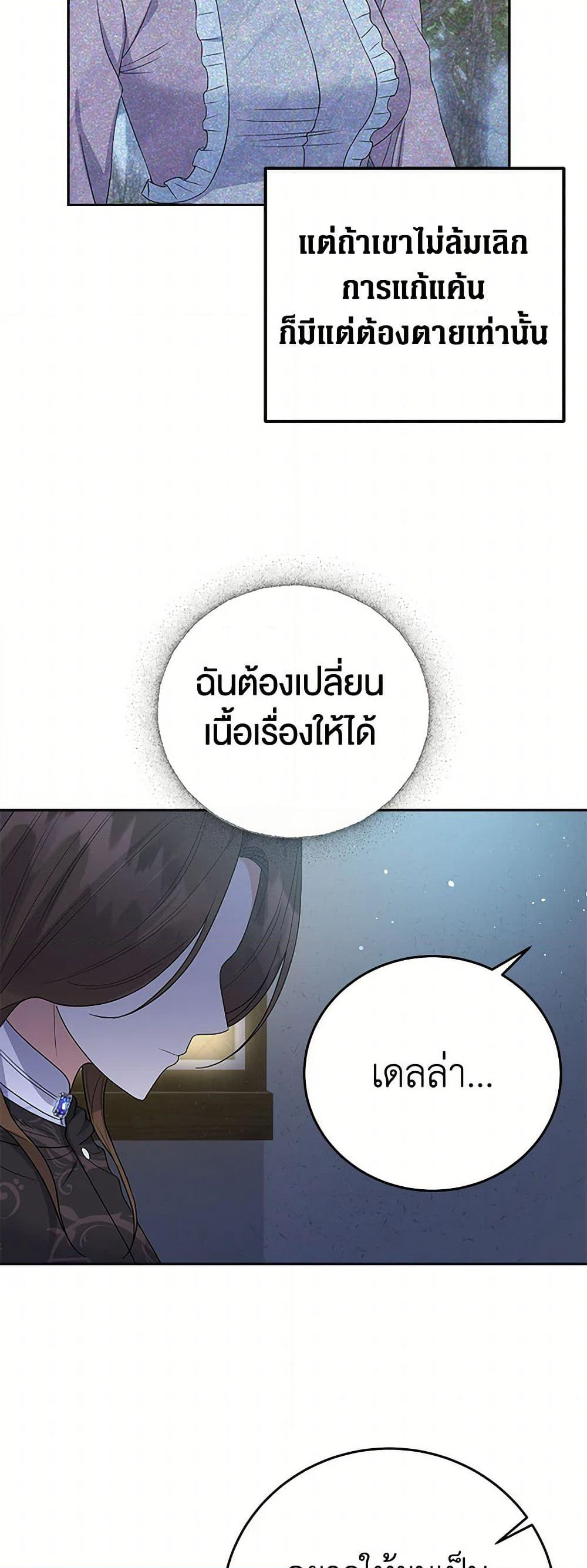 The Villainess Once Said page 20