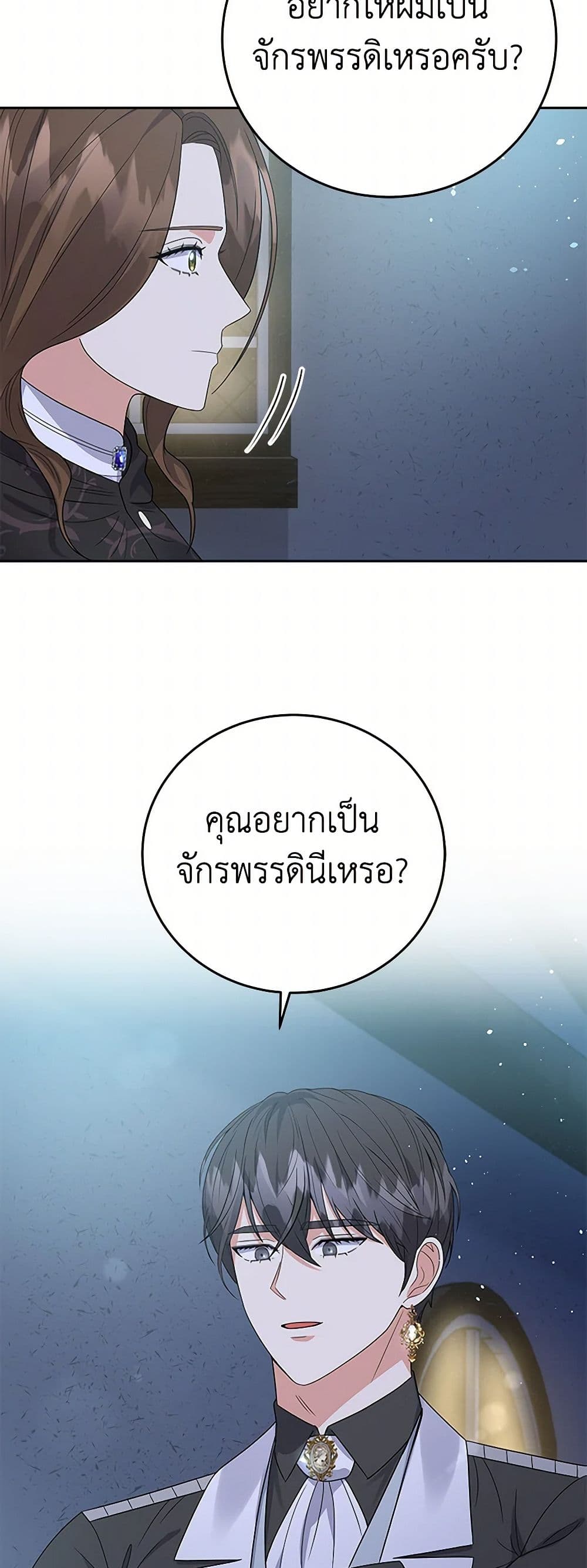 The Villainess Once Said page 21