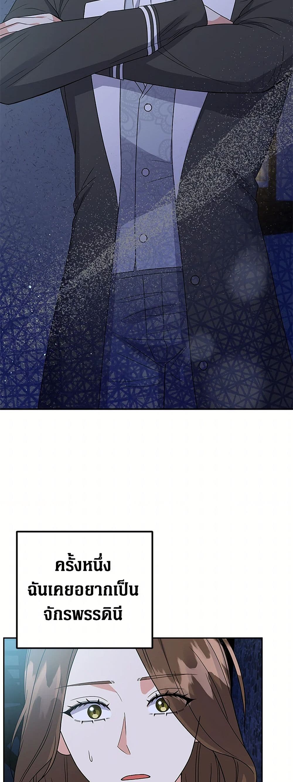 The Villainess Once Said page 22
