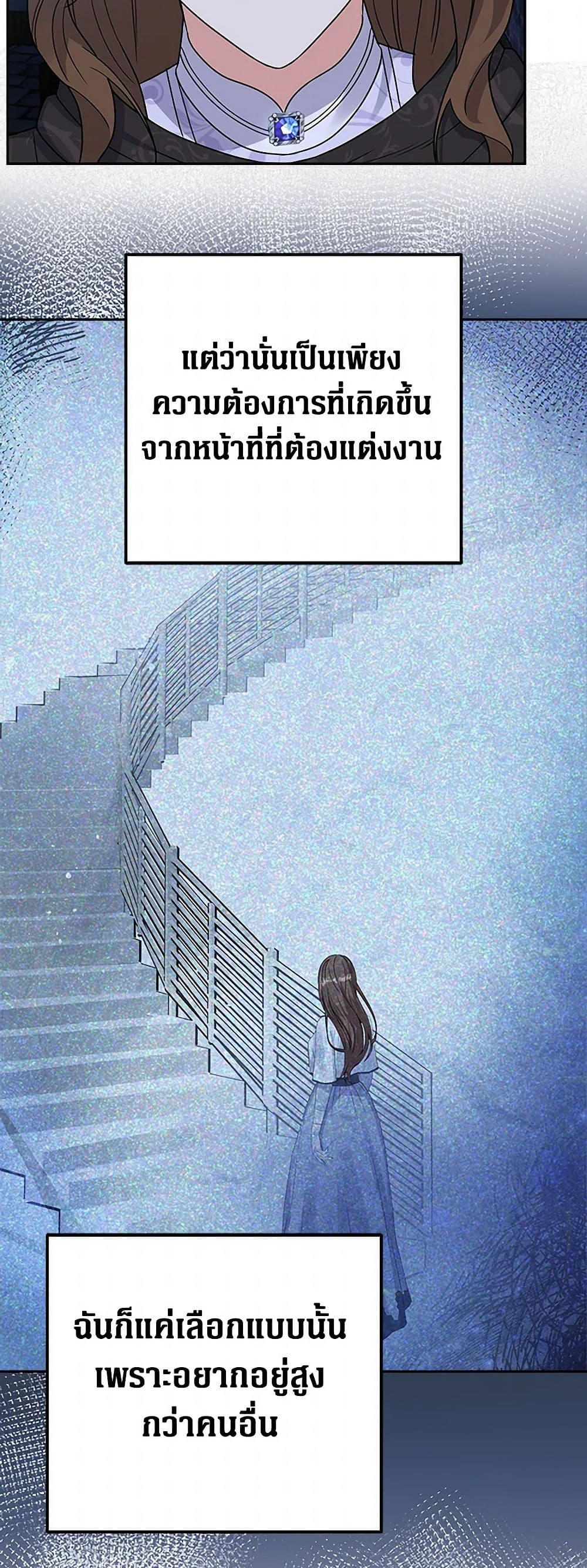 The Villainess Once Said page 23