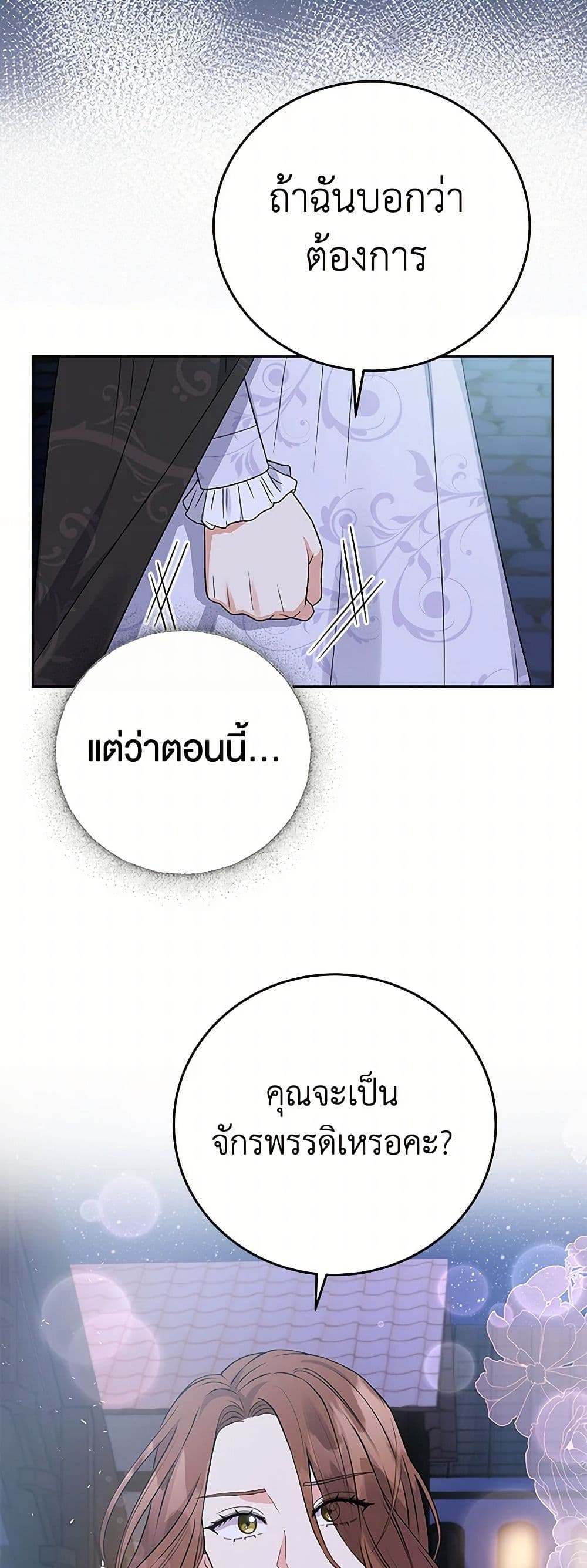 The Villainess Once Said page 24