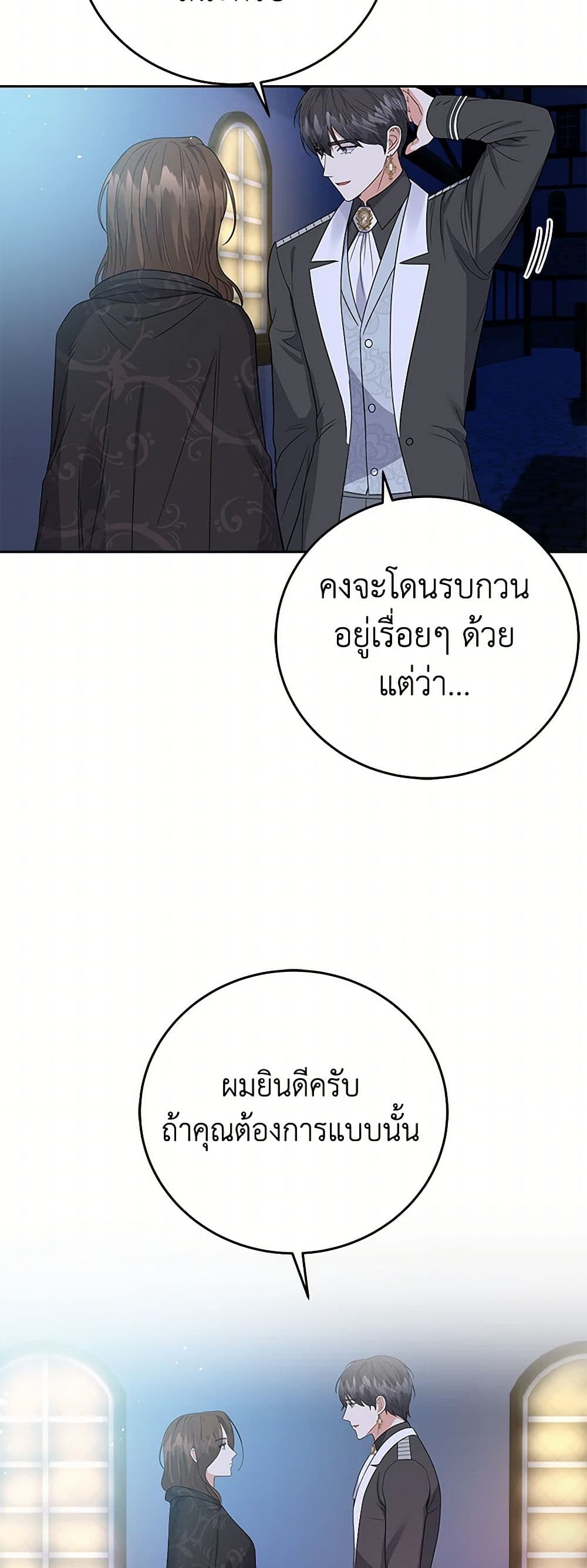 The Villainess Once Said page 27