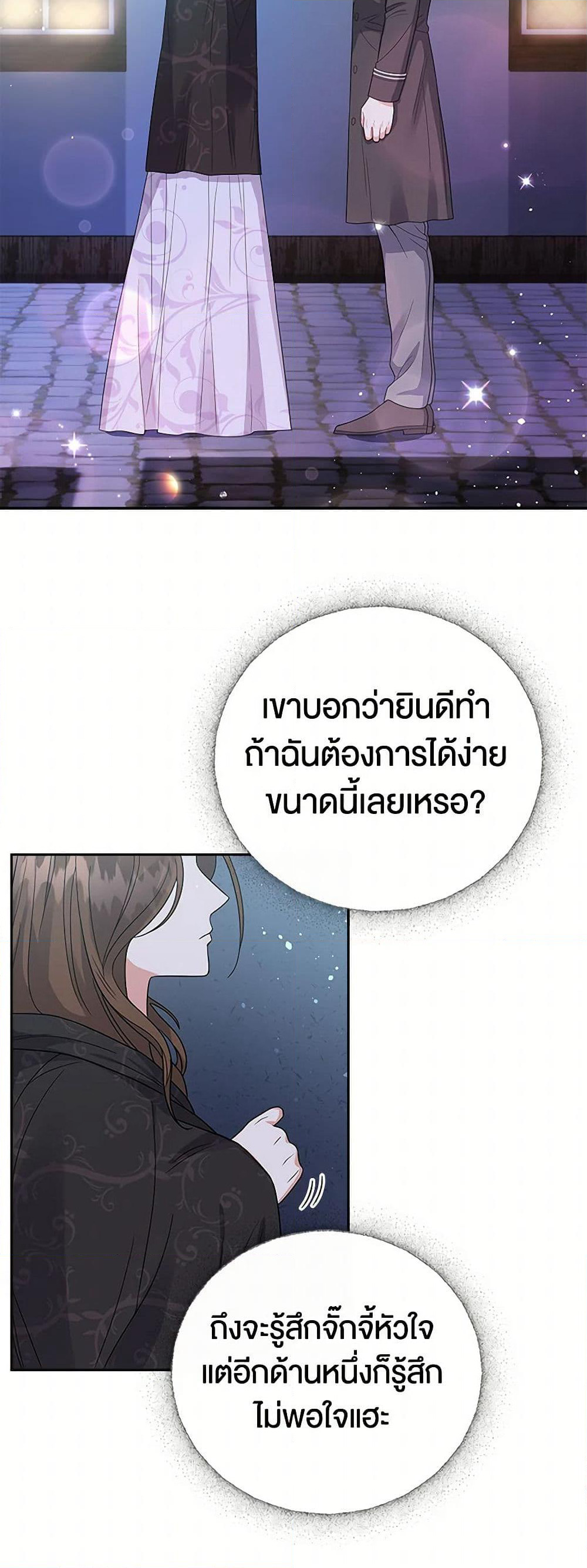 The Villainess Once Said page 28