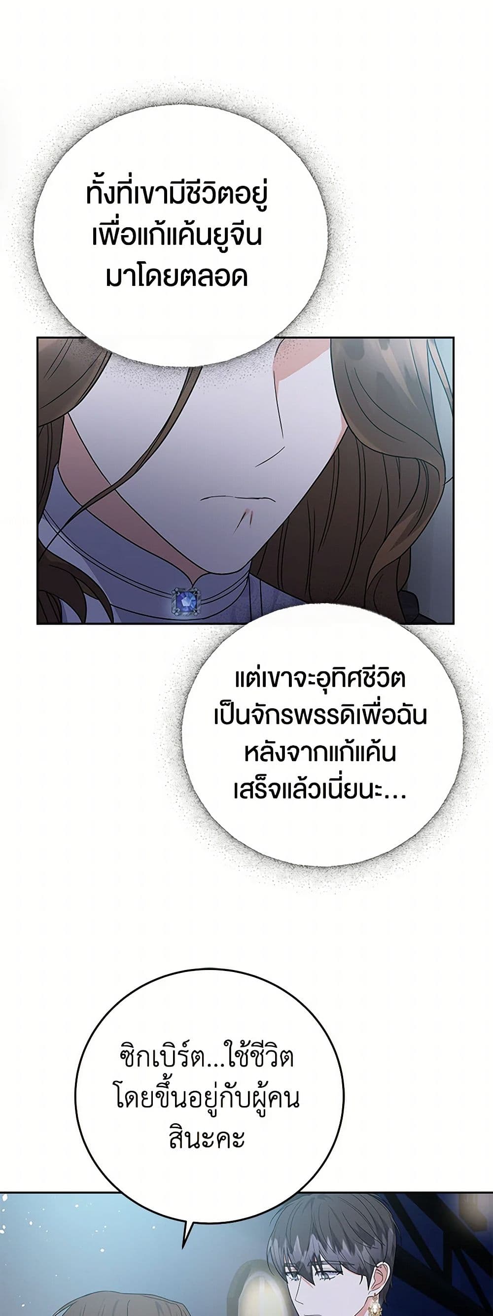 The Villainess Once Said page 29