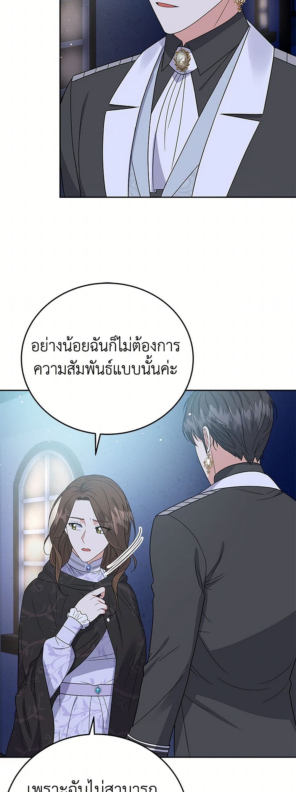 The Villainess Once Said page 31