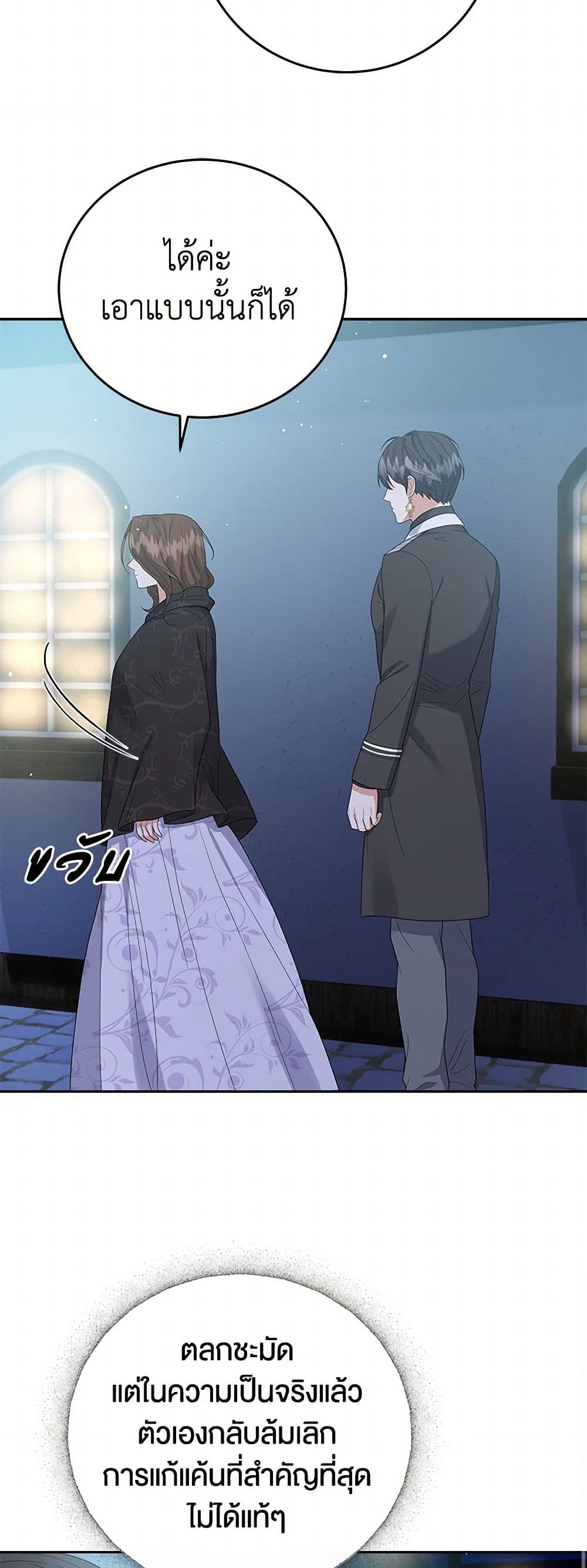 The Villainess Once Said page 33
