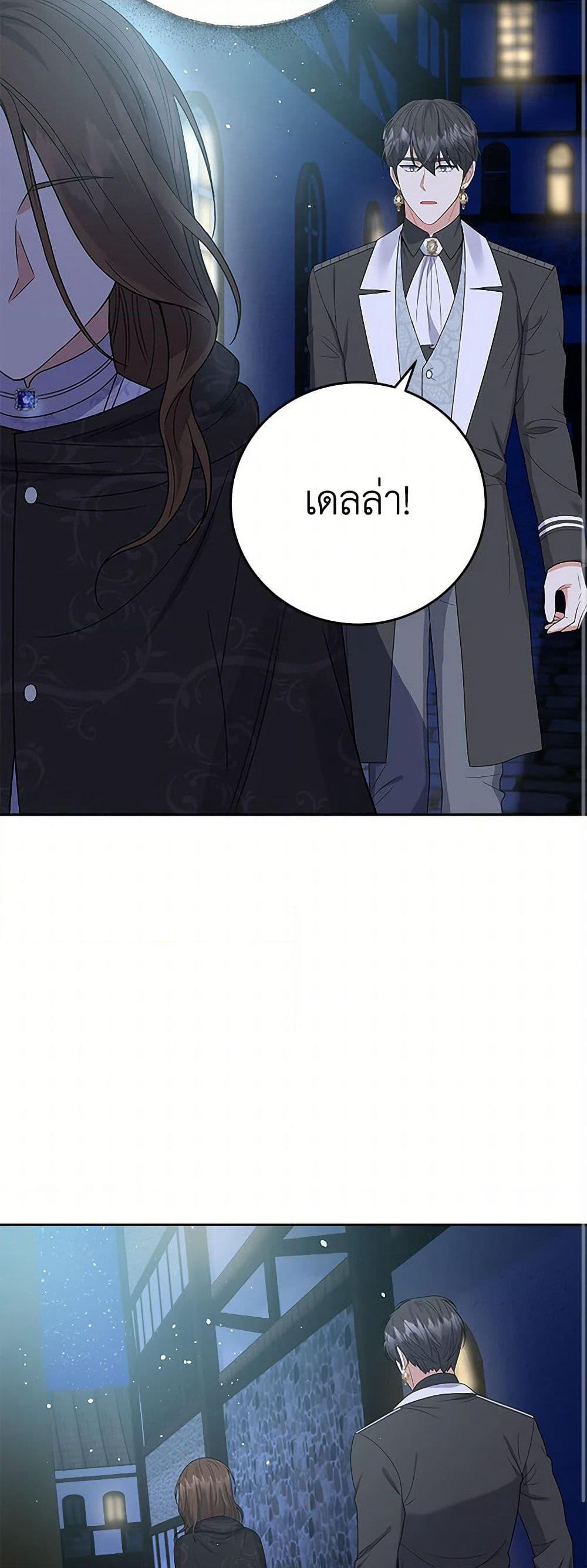 The Villainess Once Said page 34