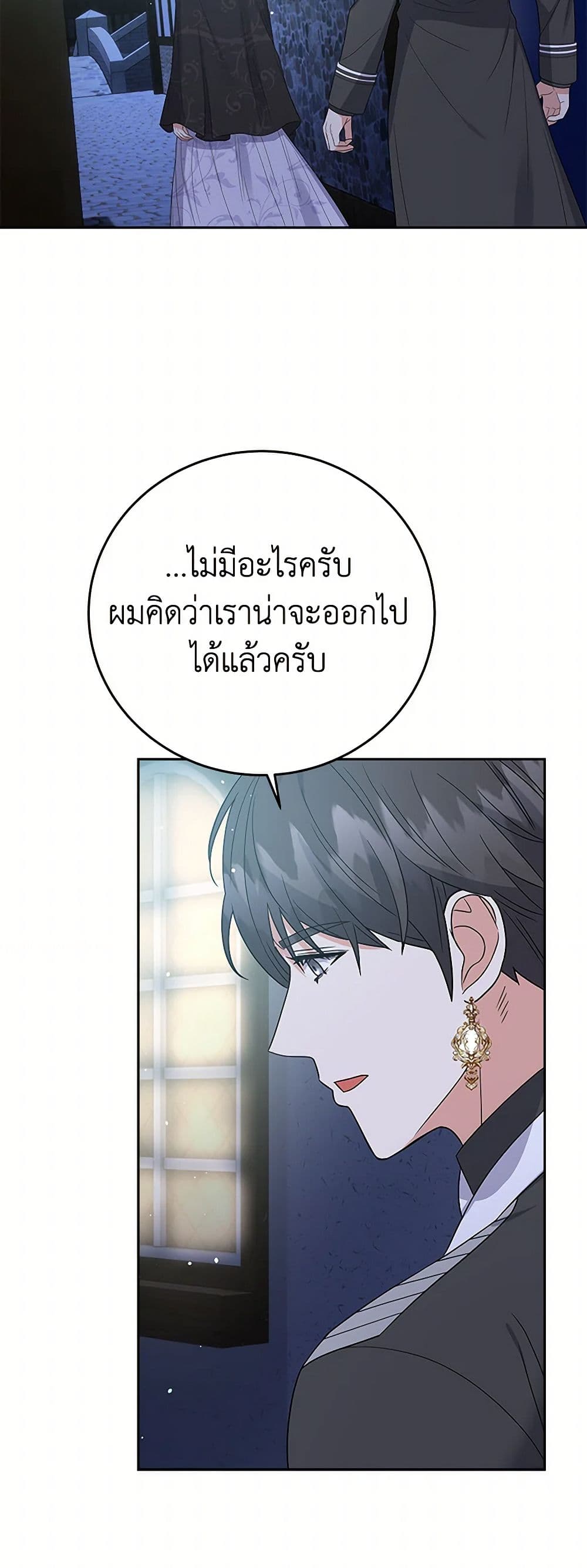 The Villainess Once Said page 35