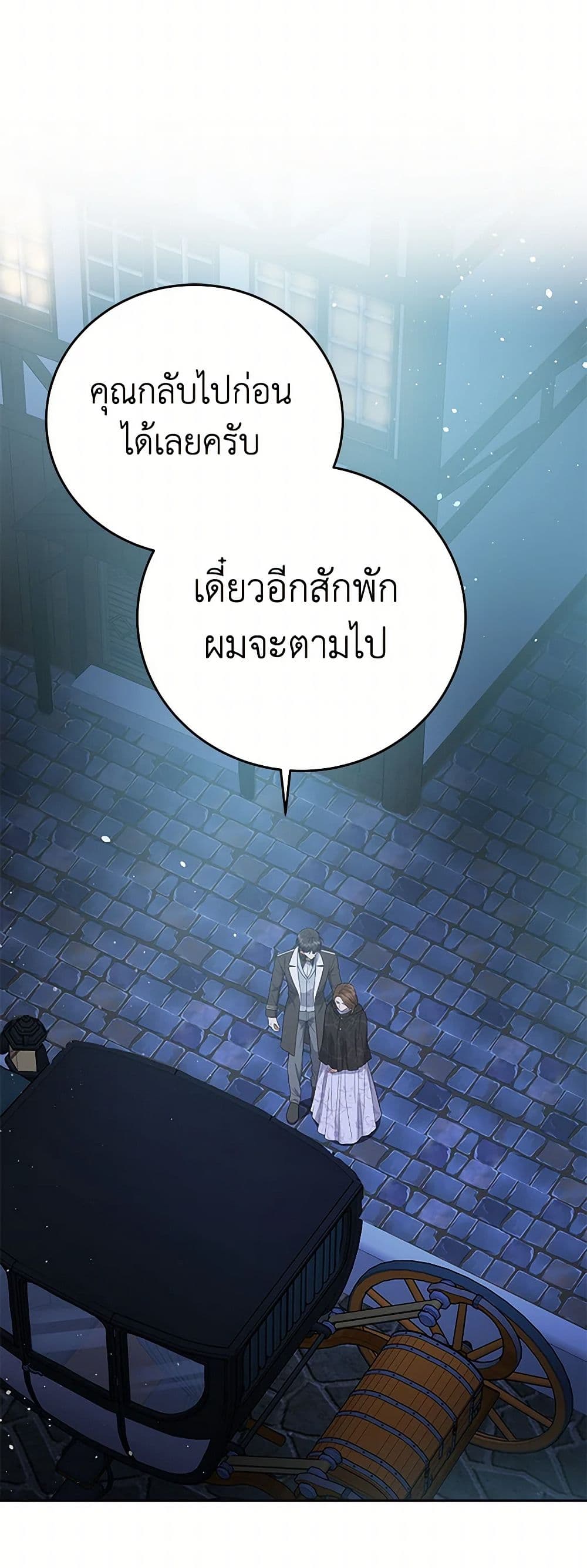 The Villainess Once Said page 36