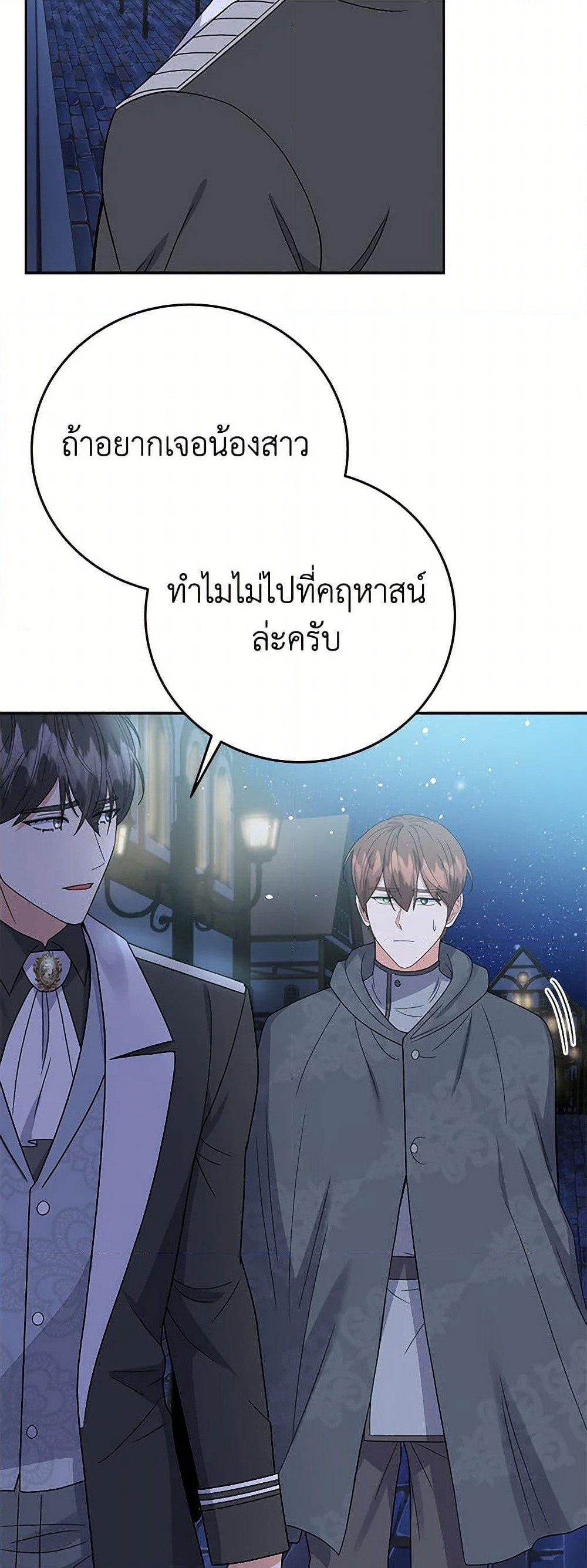 The Villainess Once Said page 39