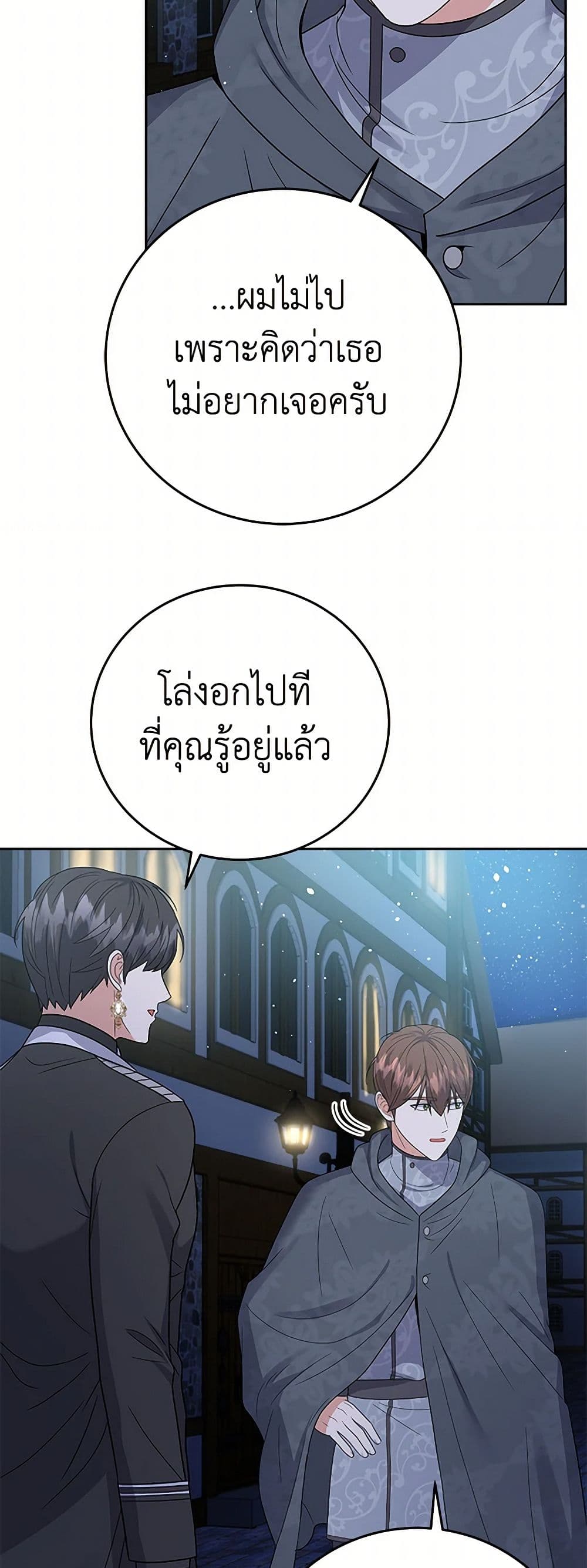 The Villainess Once Said page 41