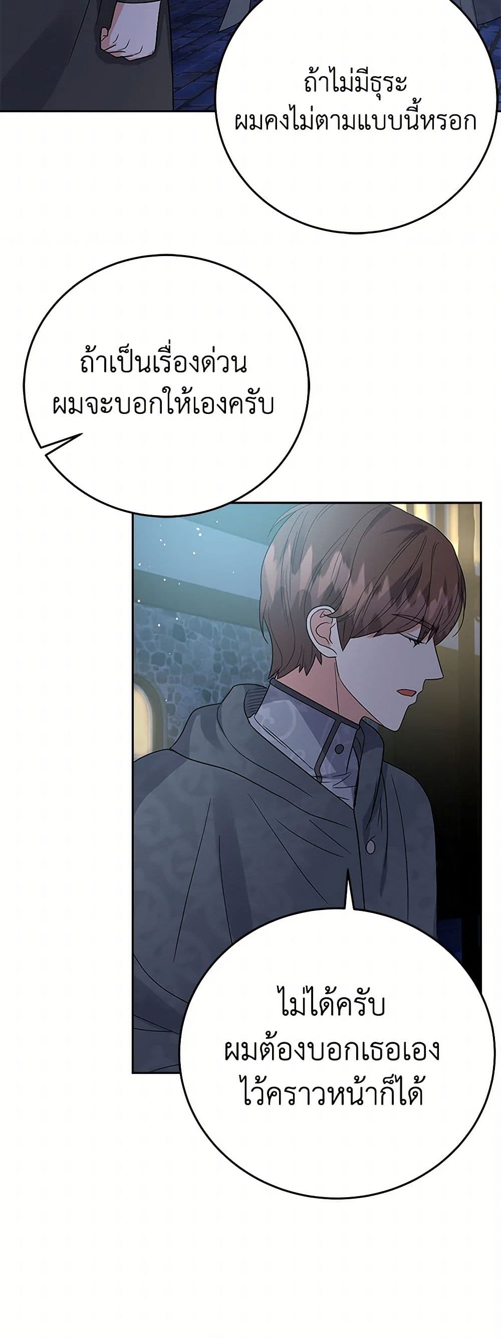 The Villainess Once Said page 42