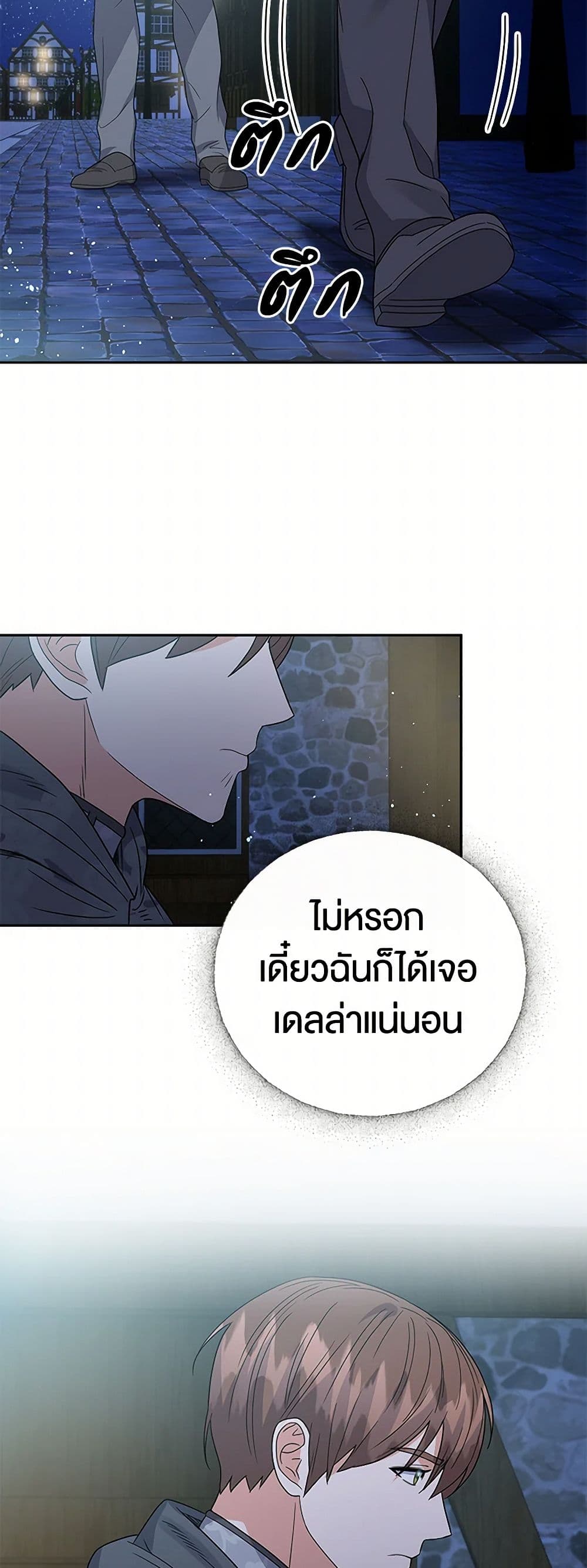 The Villainess Once Said page 44
