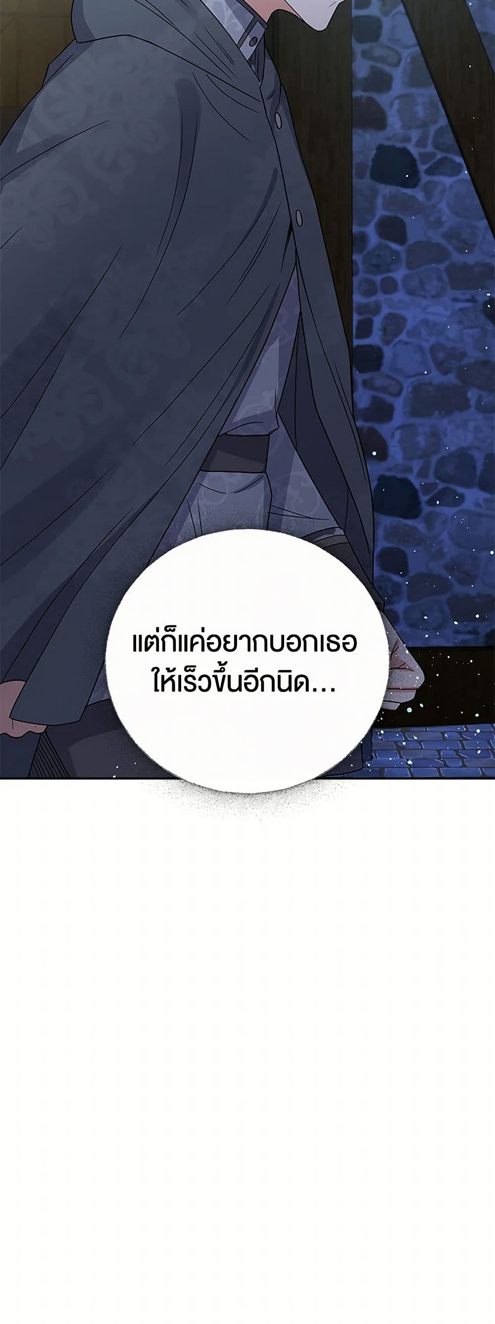 The Villainess Once Said page 45