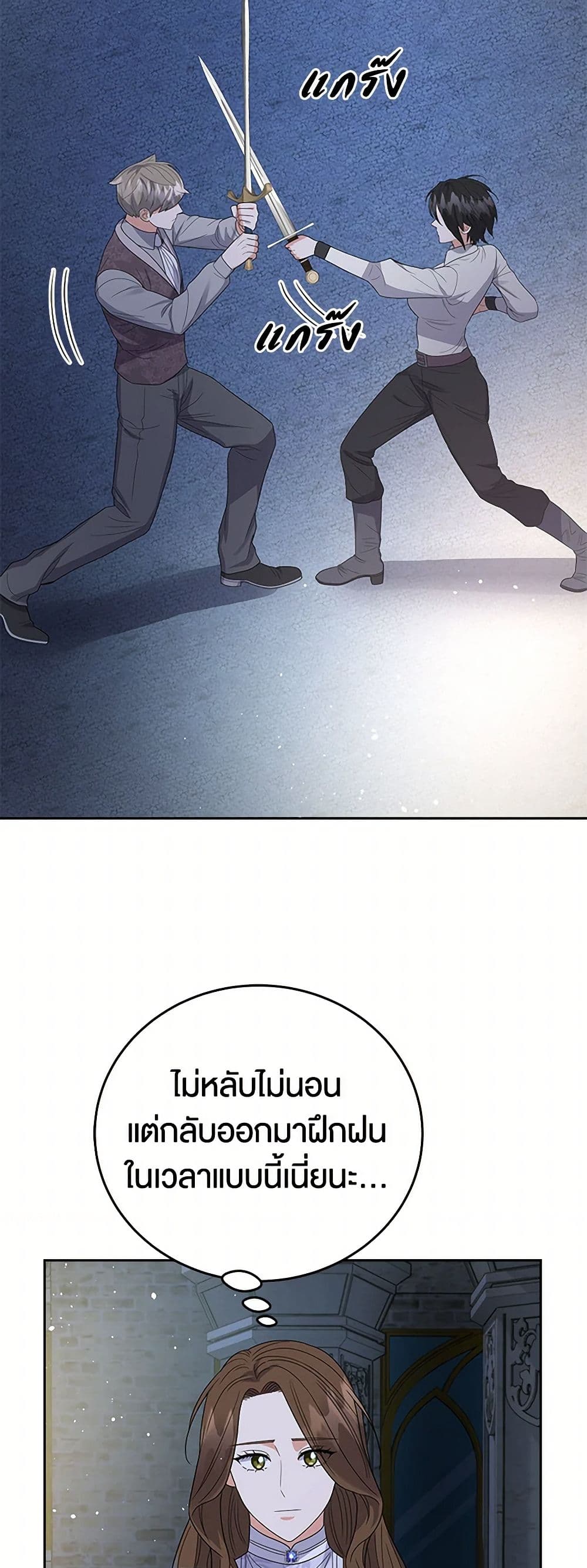 The Villainess Once Said page 47