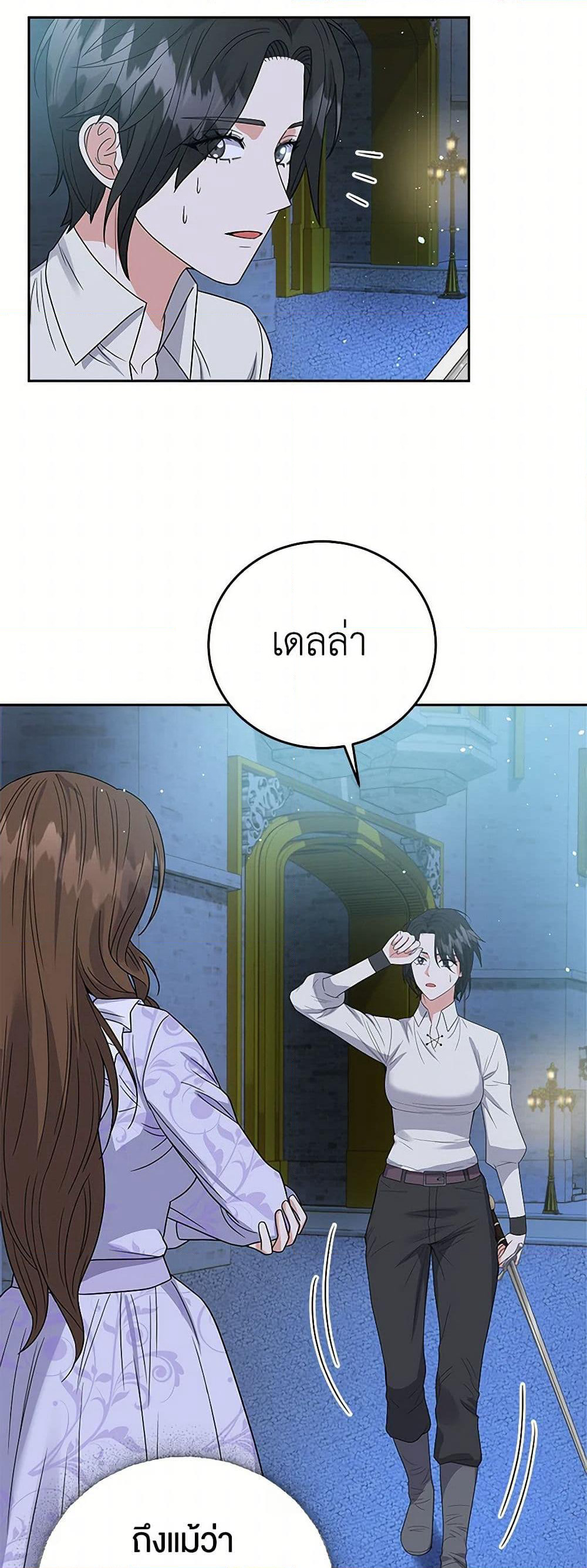 The Villainess Once Said page 49