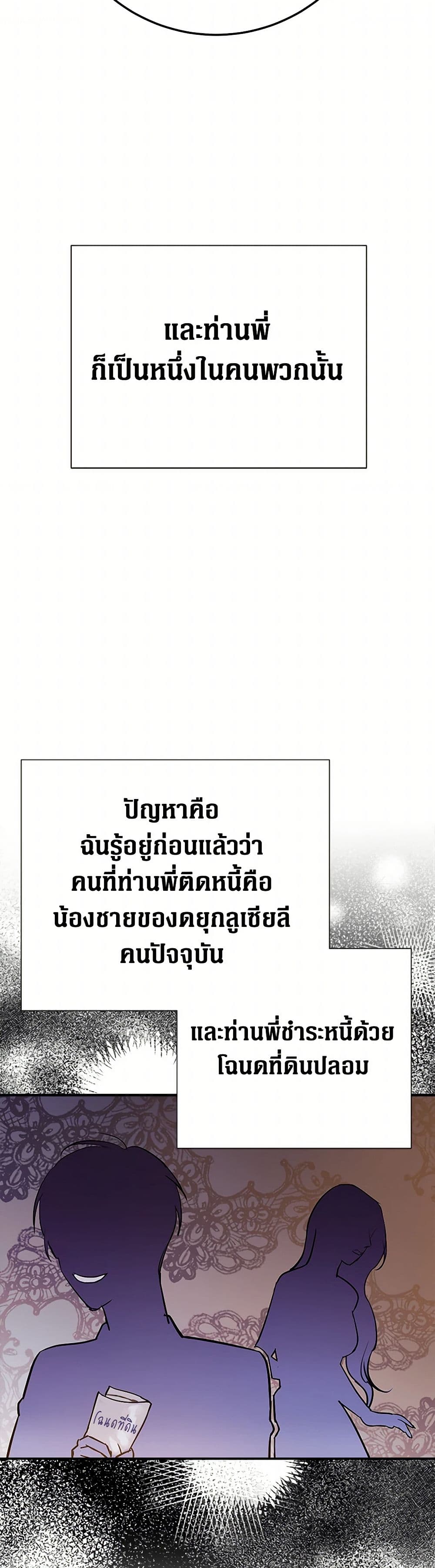 The Villainess Once Said page 11