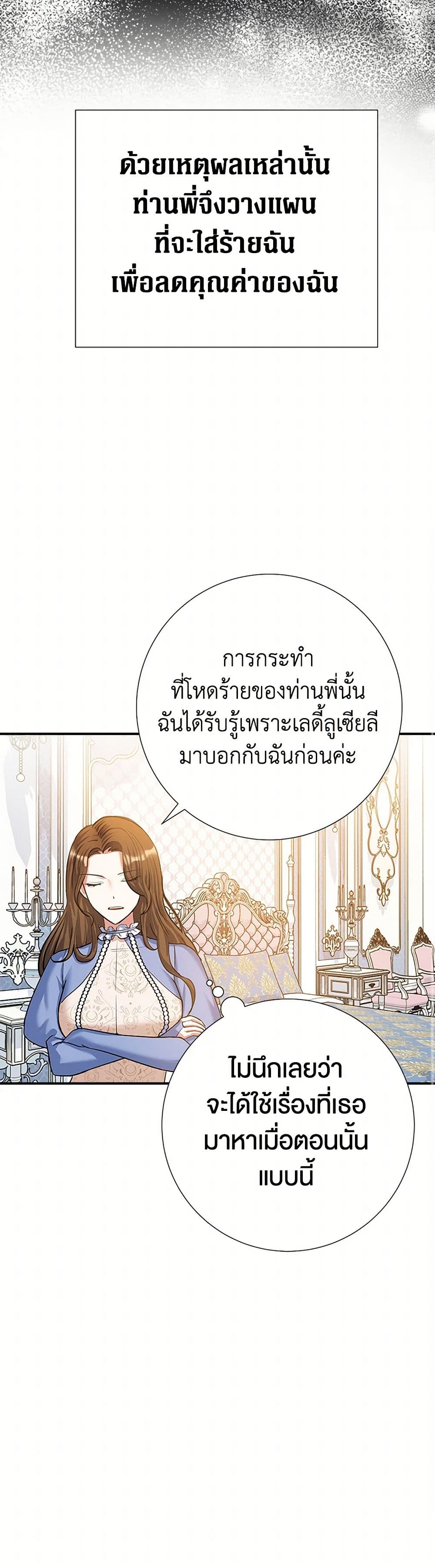 The Villainess Once Said page 12