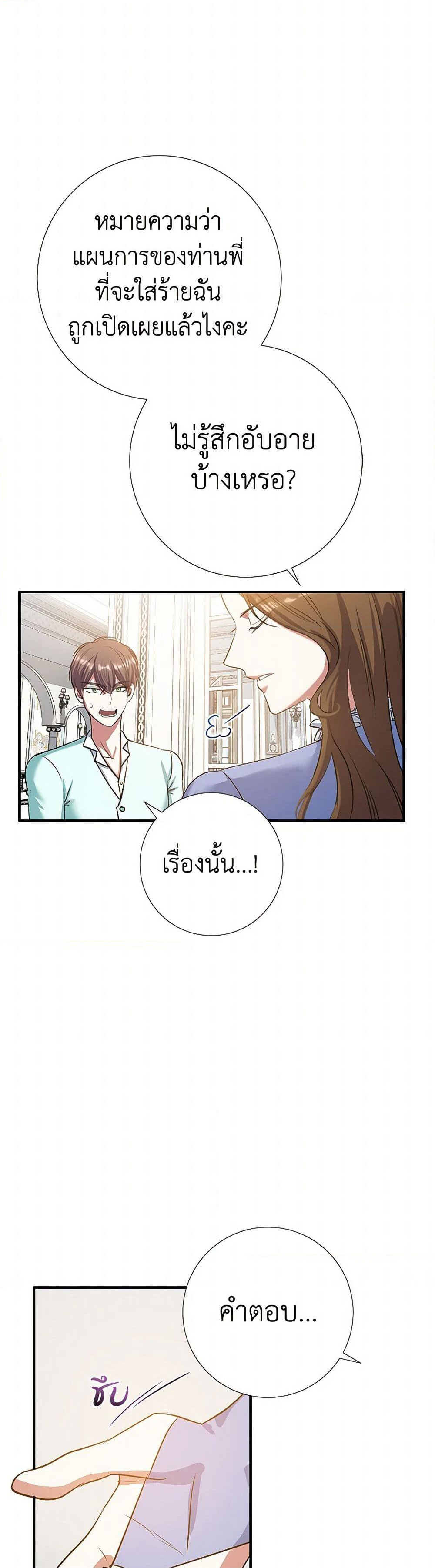 The Villainess Once Said page 13