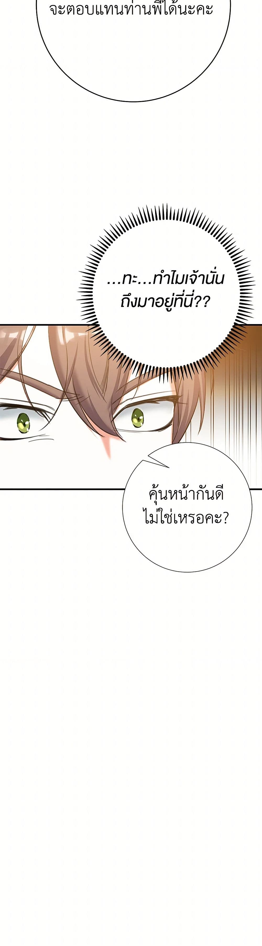 The Villainess Once Said page 15