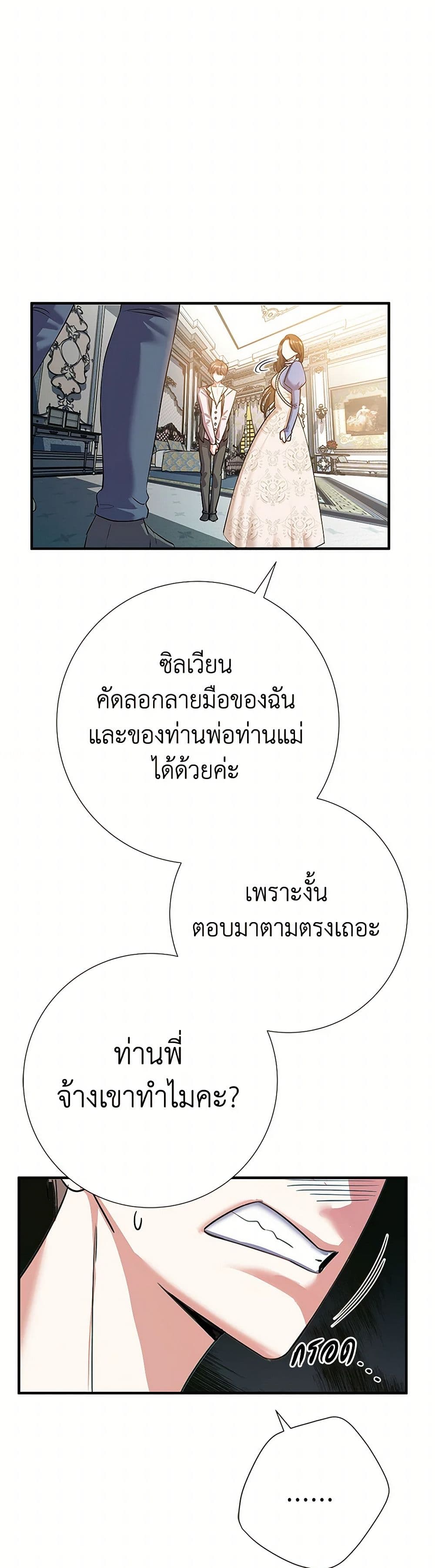 The Villainess Once Said page 17