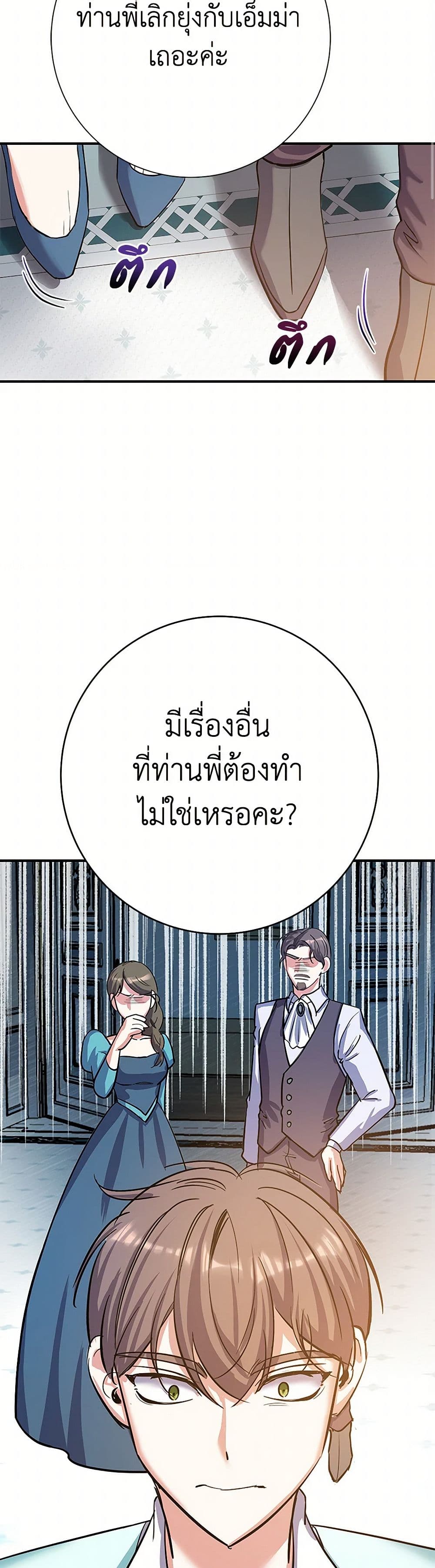 The Villainess Once Said page 19