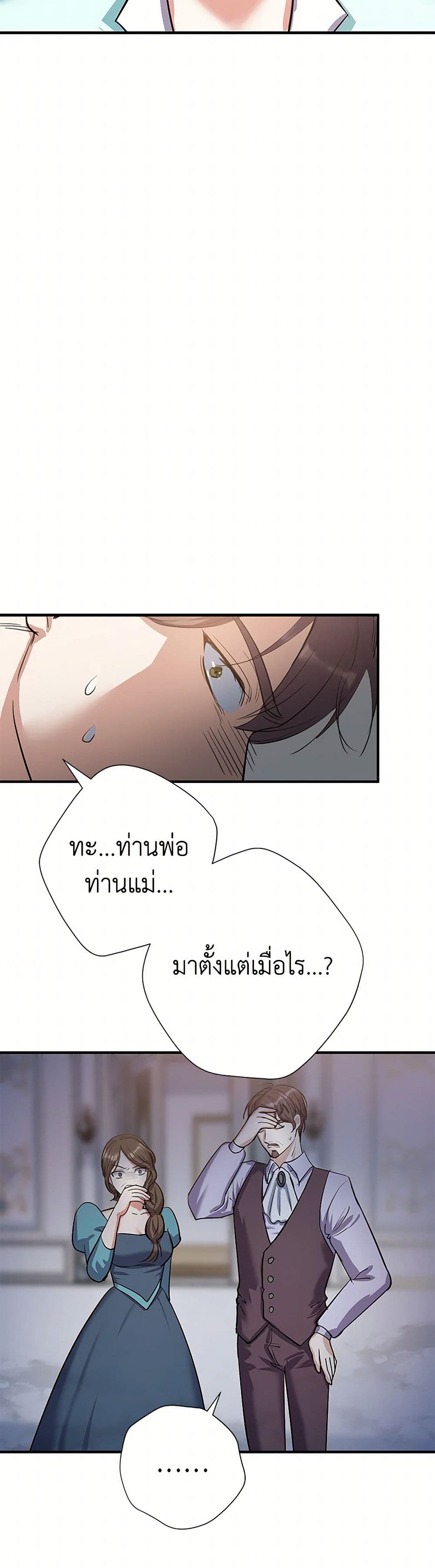 The Villainess Once Said page 20