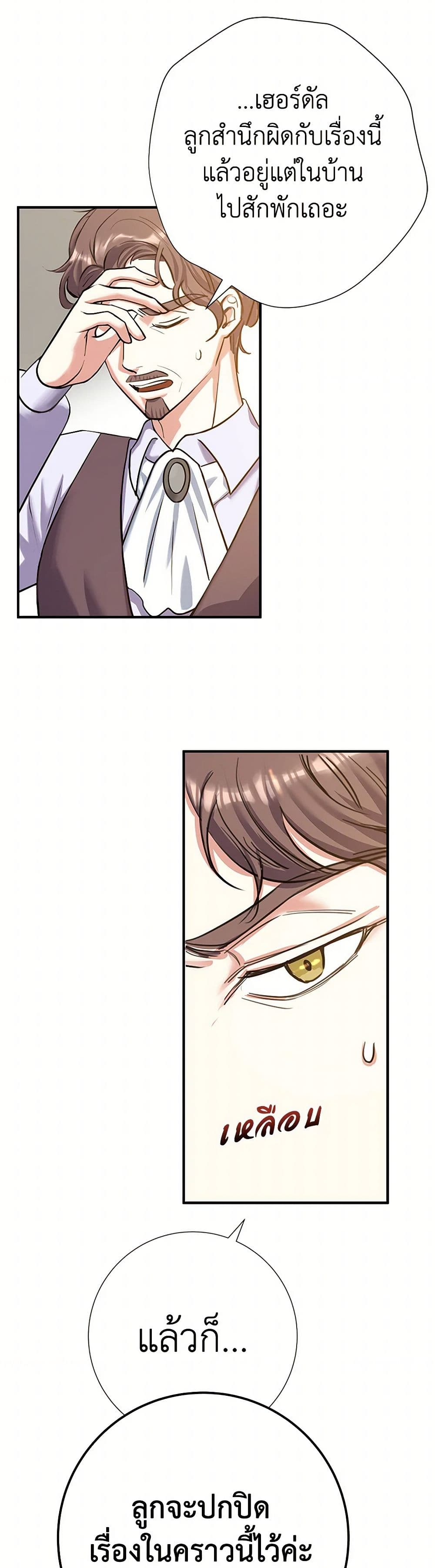 The Villainess Once Said page 21