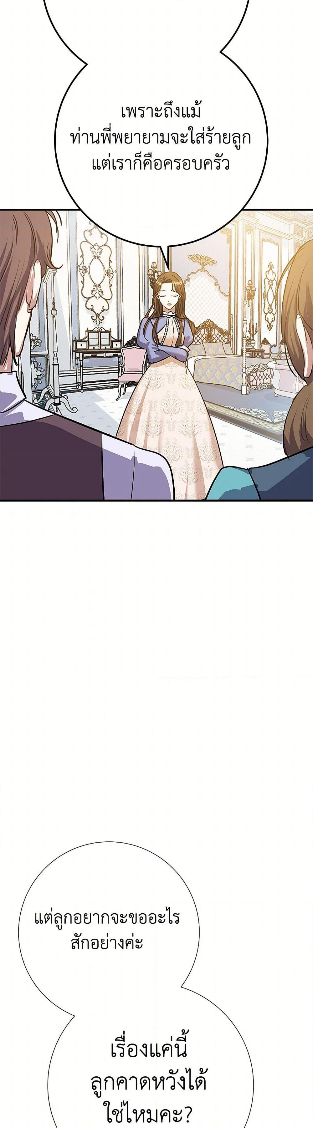 The Villainess Once Said page 22