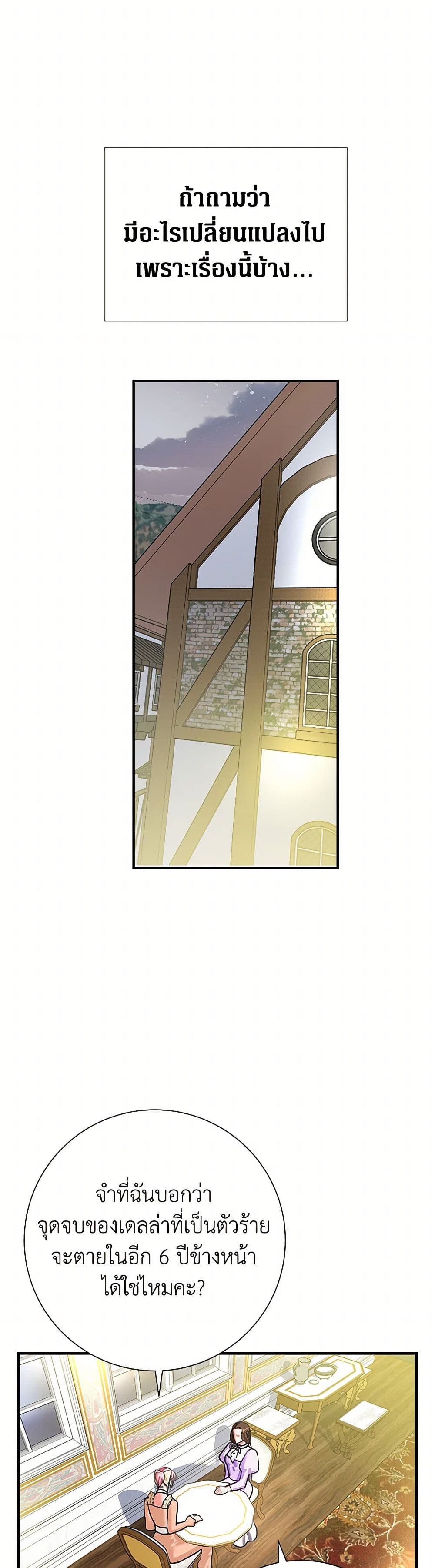 The Villainess Once Said page 26