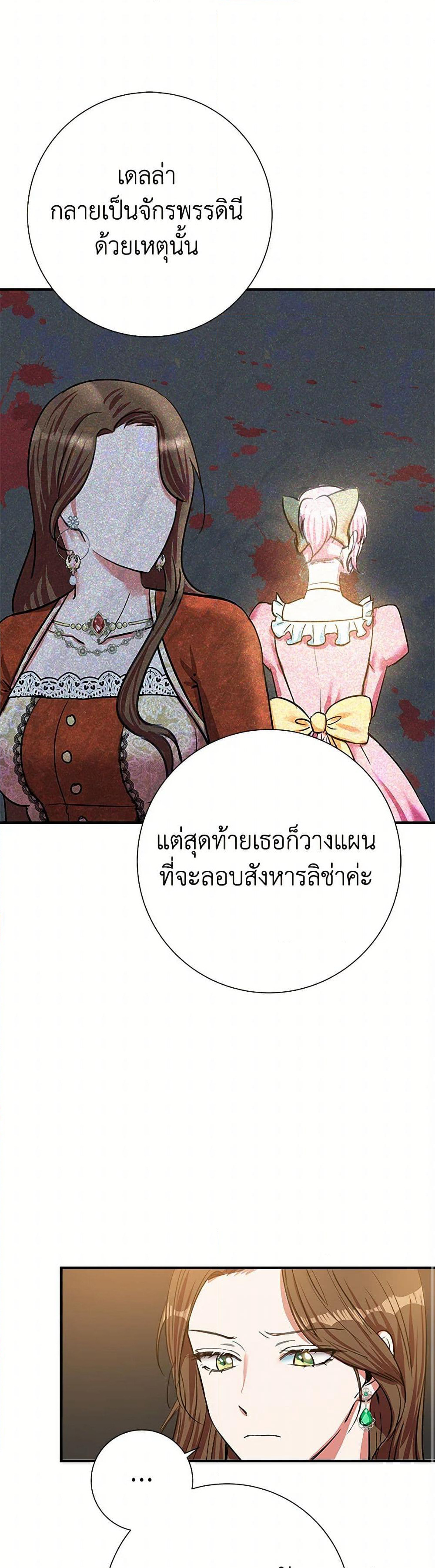 The Villainess Once Said page 34