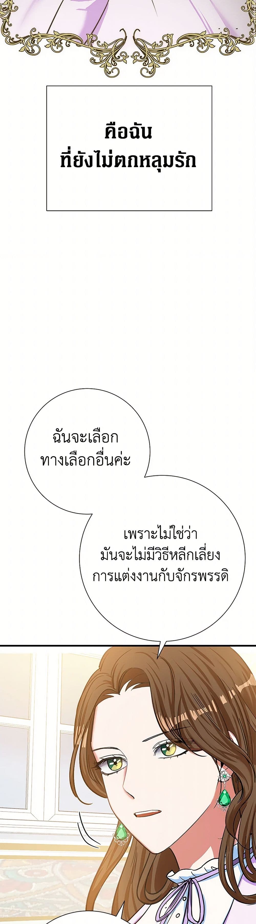 The Villainess Once Said page 41