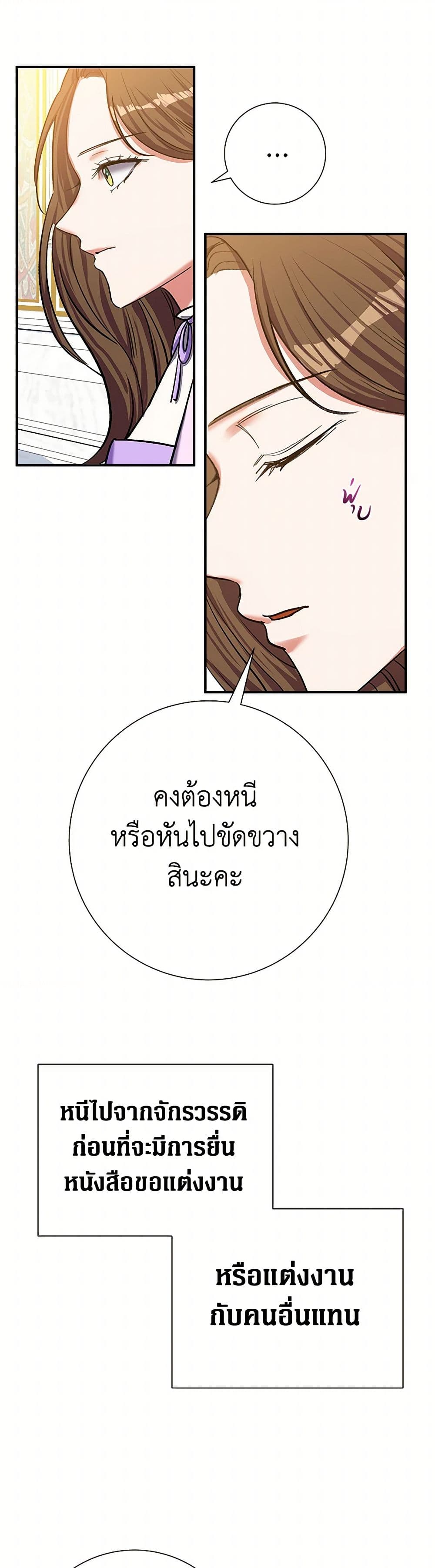 The Villainess Once Said page 43