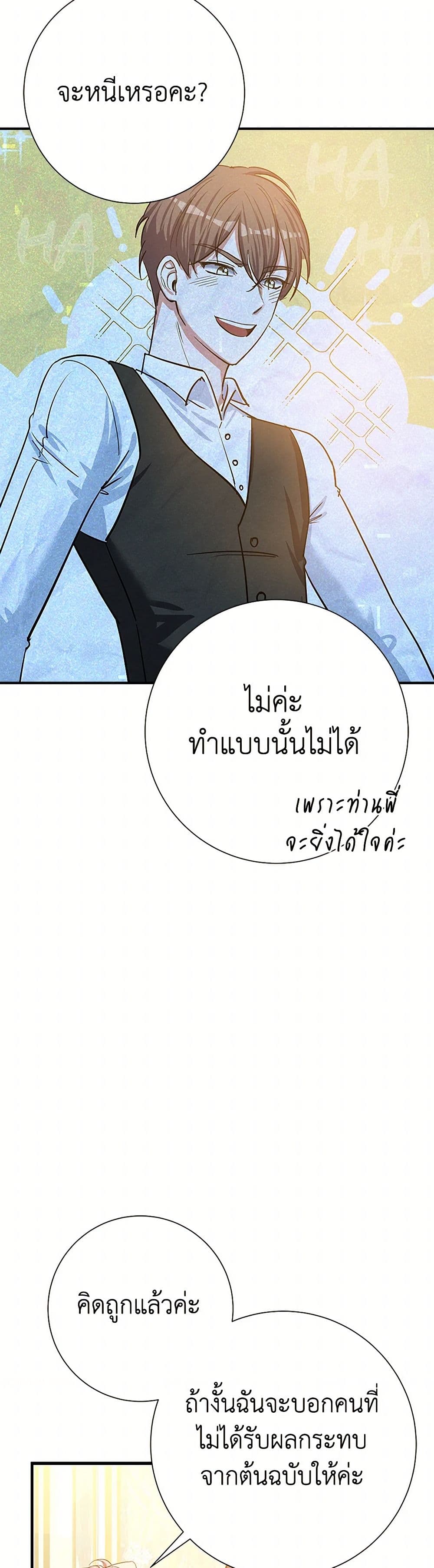 The Villainess Once Said page 44