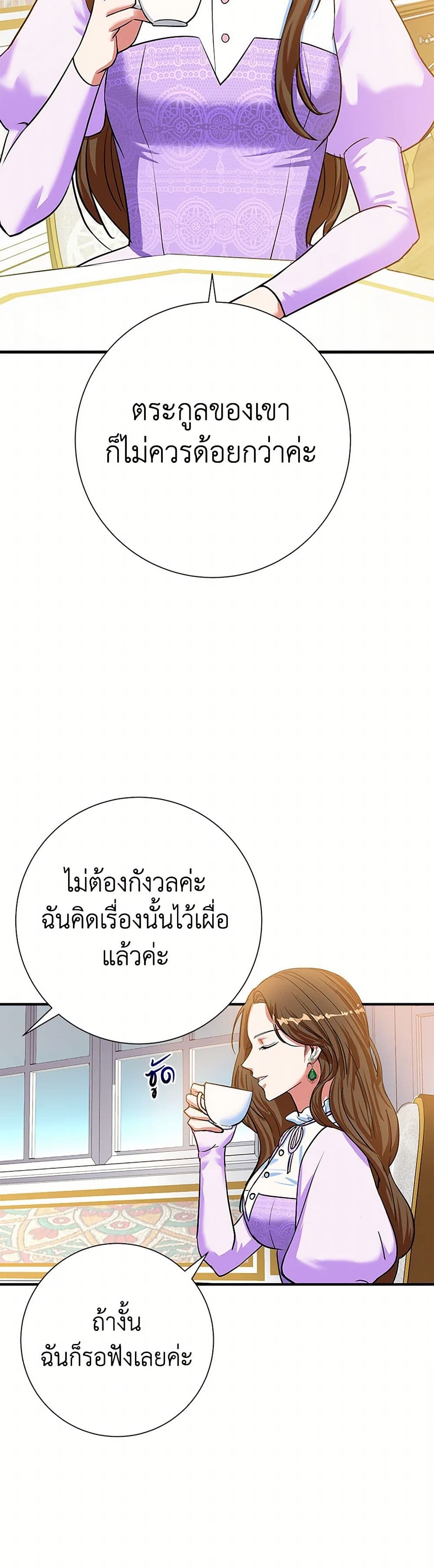 The Villainess Once Said page 46