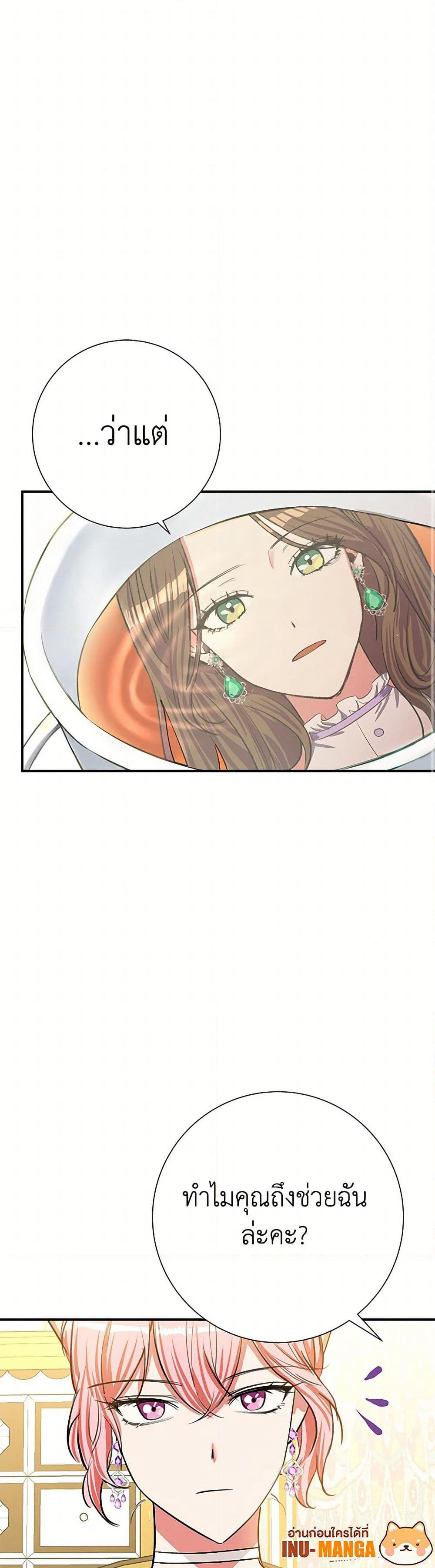 The Villainess Once Said page 47